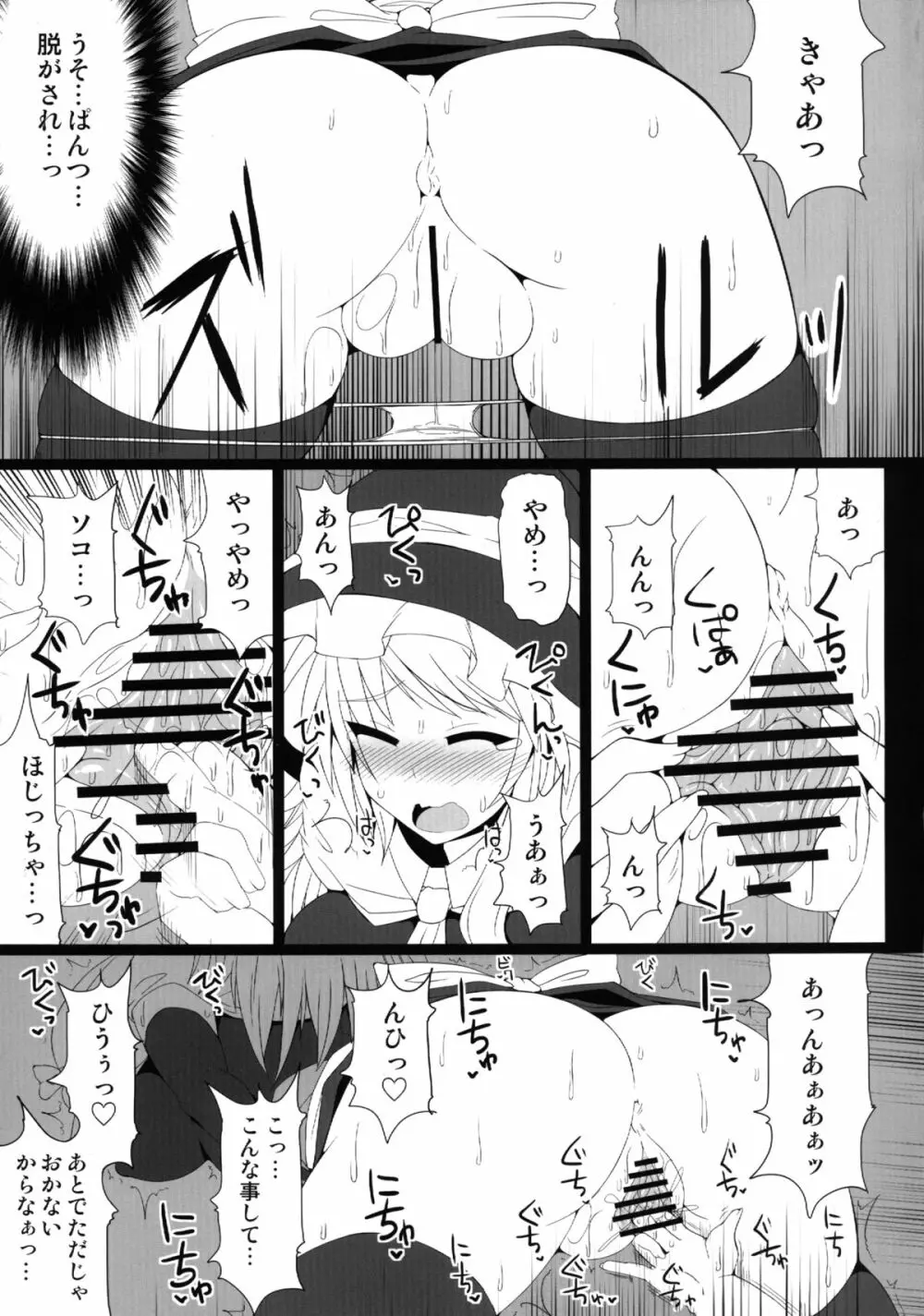 魔理沙 魔女の穴 - page9