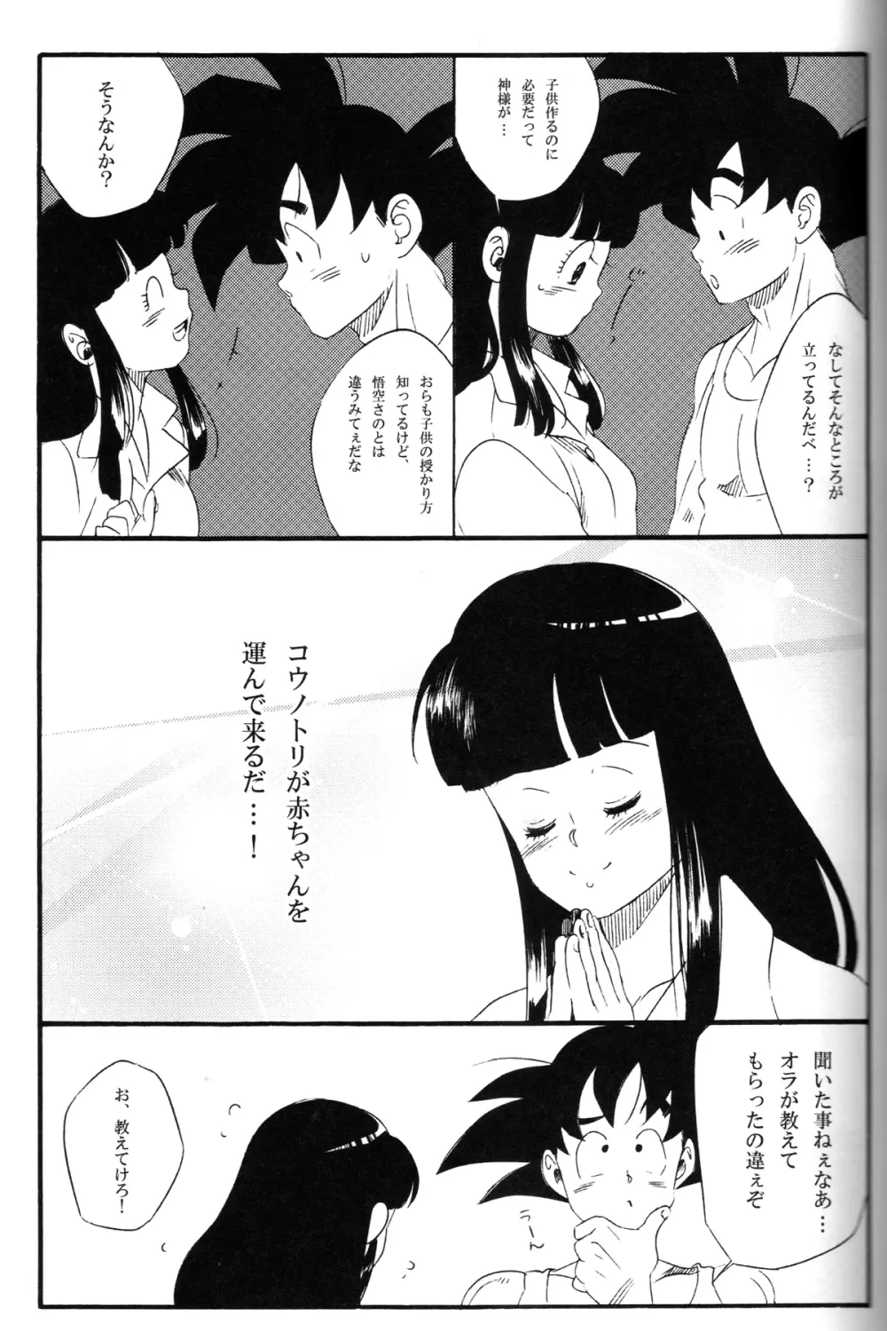 新米亭主と恋女房Z - page16