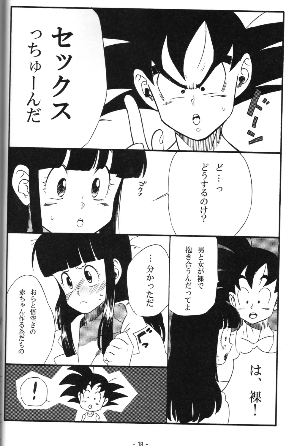 新米亭主と恋女房Z - page17