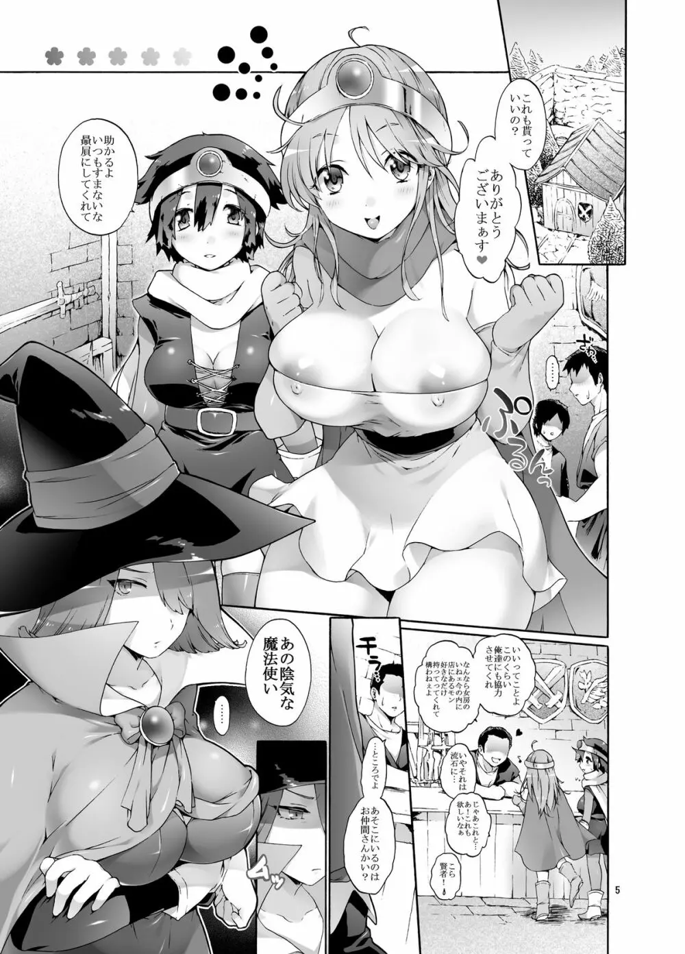 モン姦クエスト ～仲間との確執が招く孕ませ地獄～ - page5