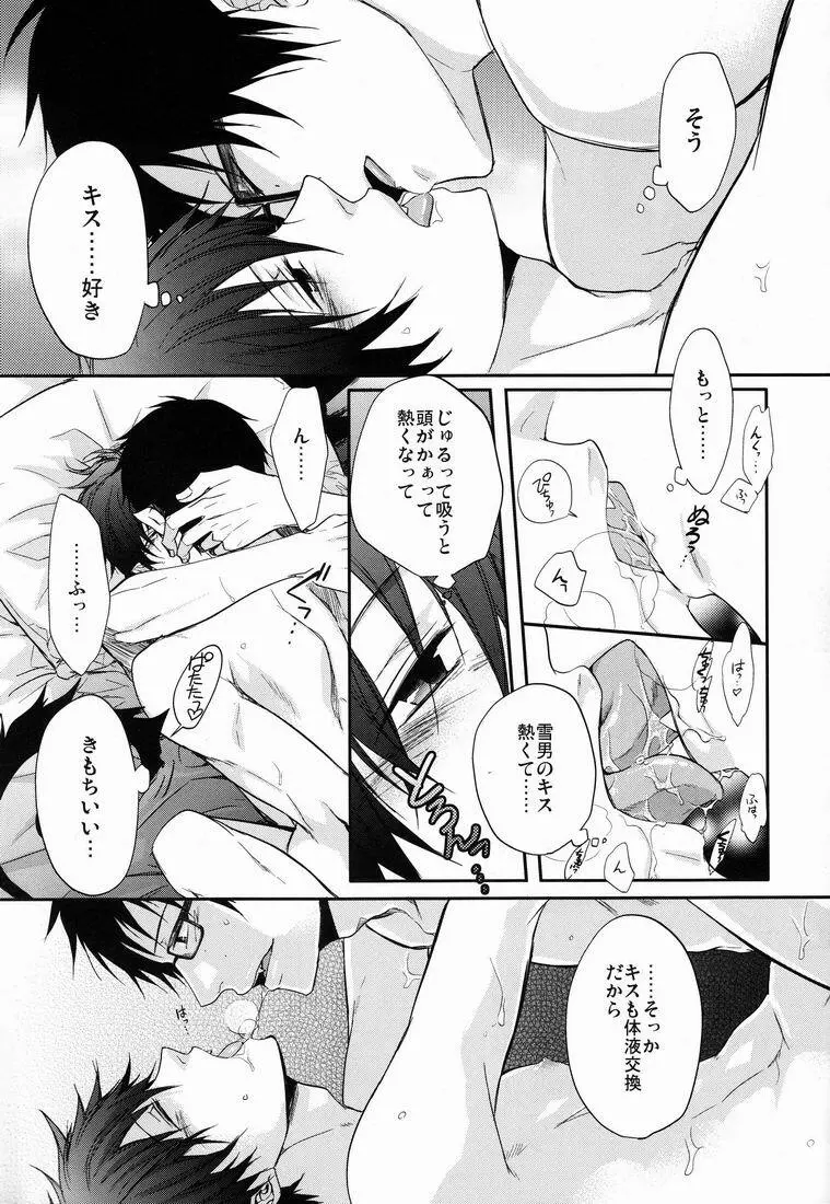 貴方しか満たせない。 - page10