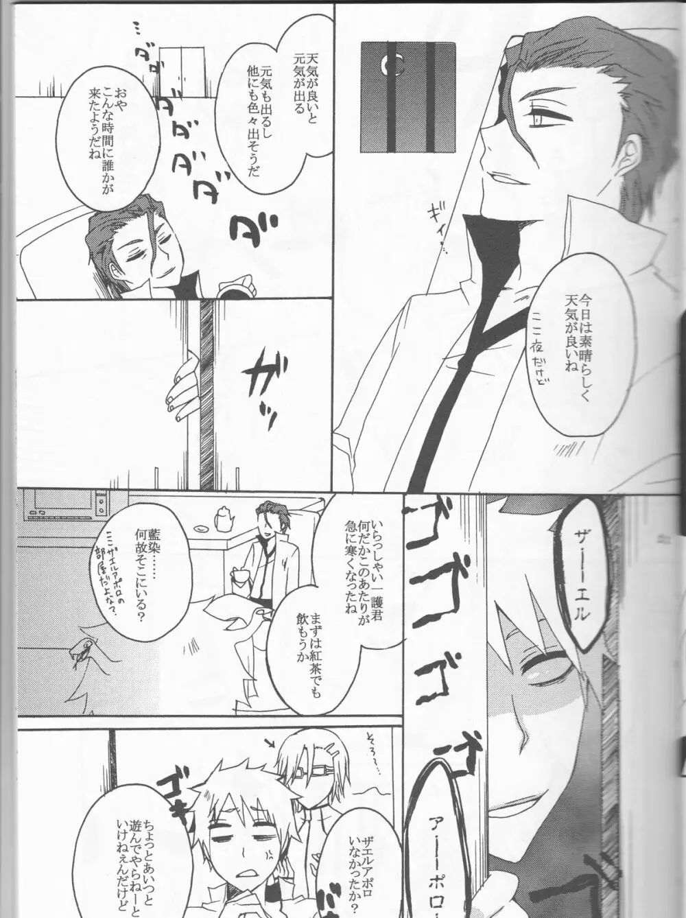 私のスウィートストロベリー - page11