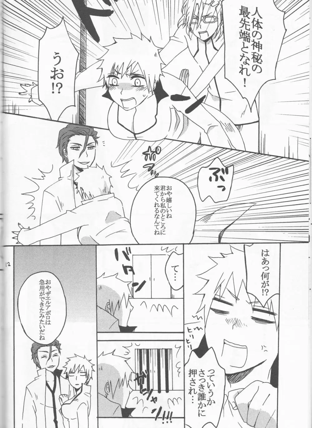 私のスウィートストロベリー - page12