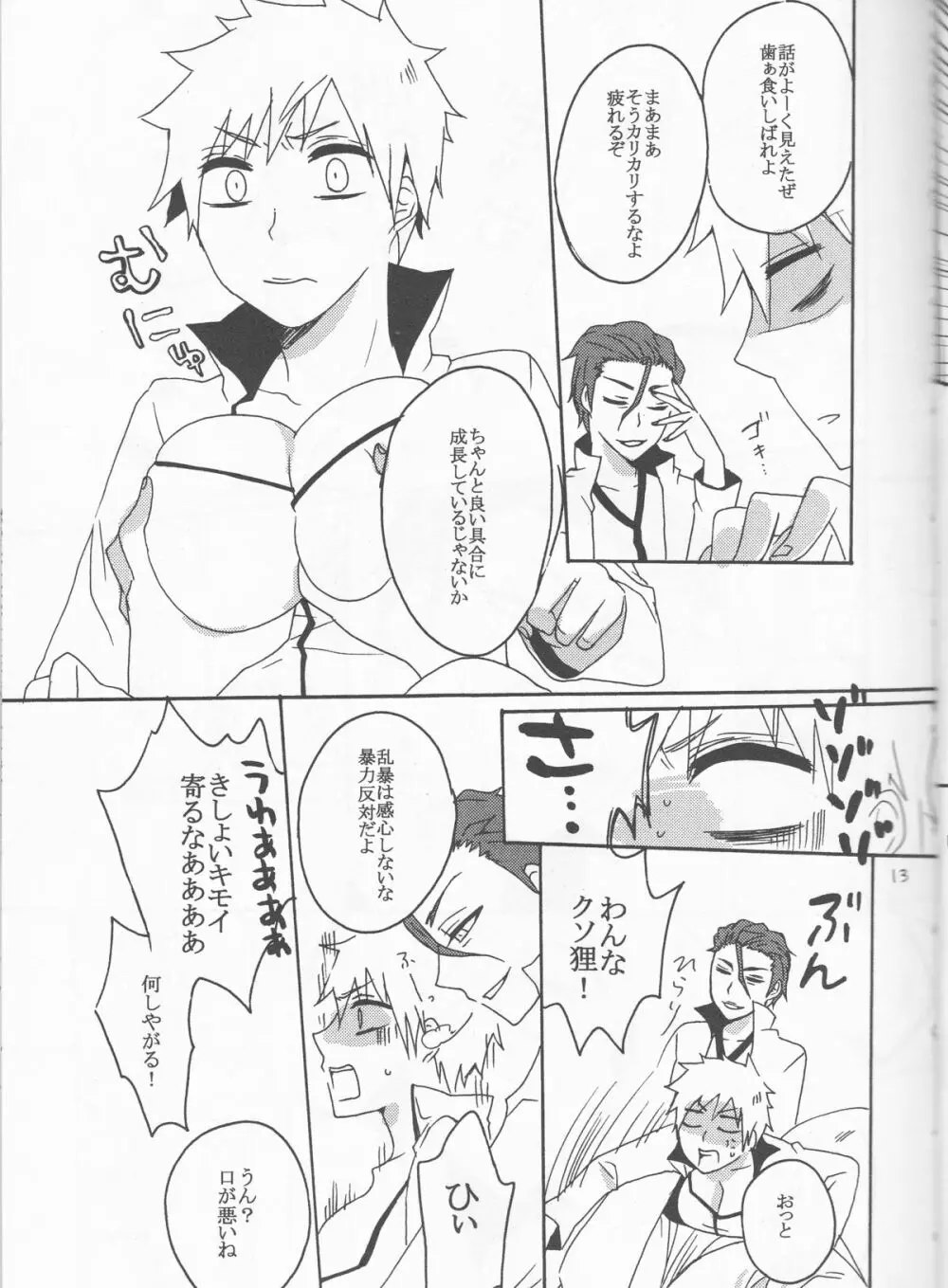 私のスウィートストロベリー - page13