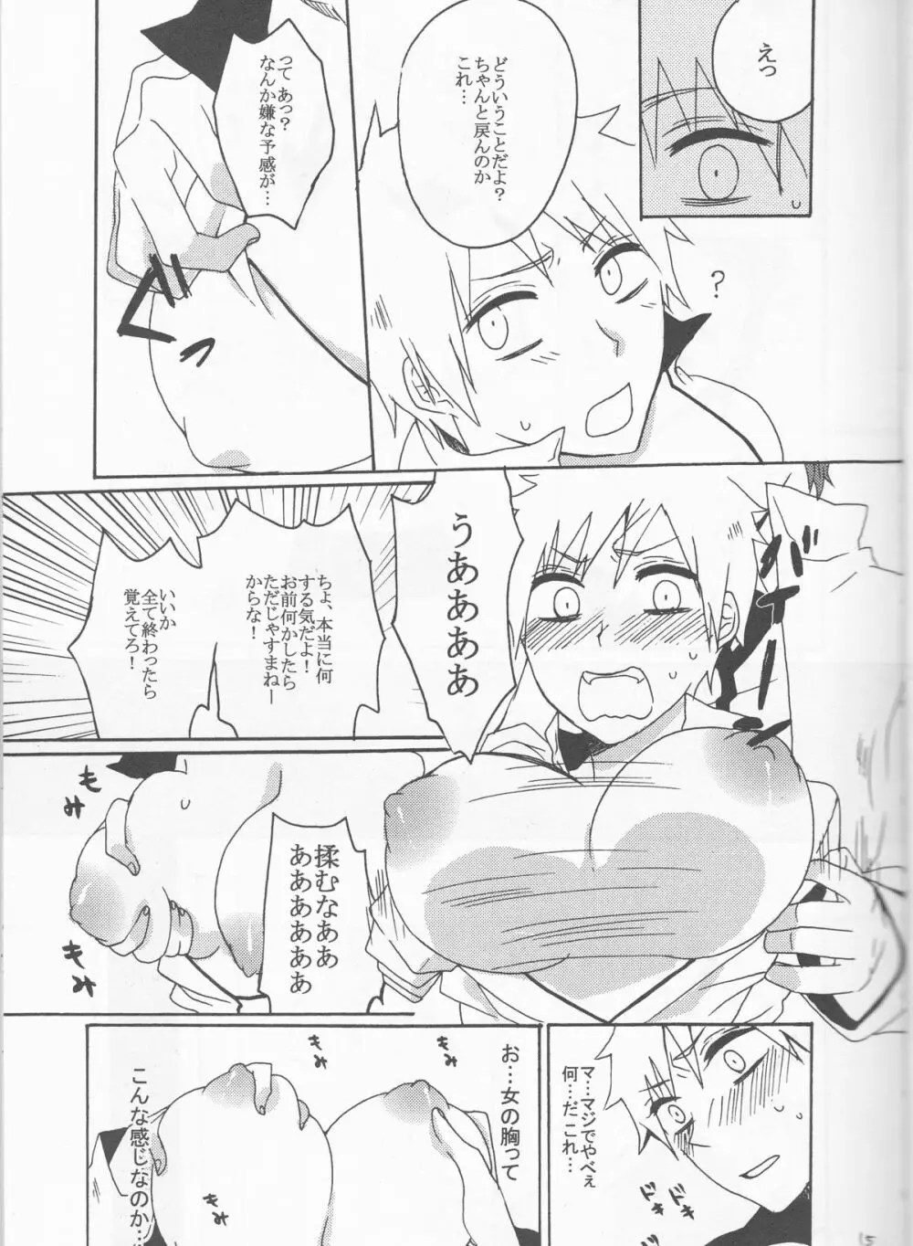 私のスウィートストロベリー - page15