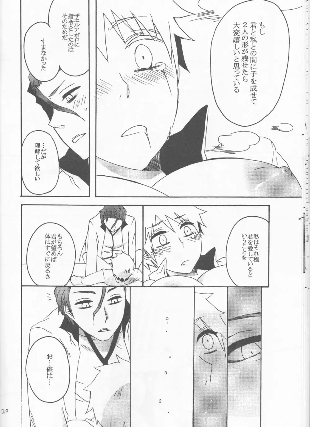 私のスウィートストロベリー - page20