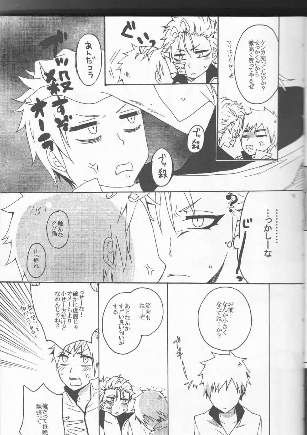 私のスウィートストロベリー - page9