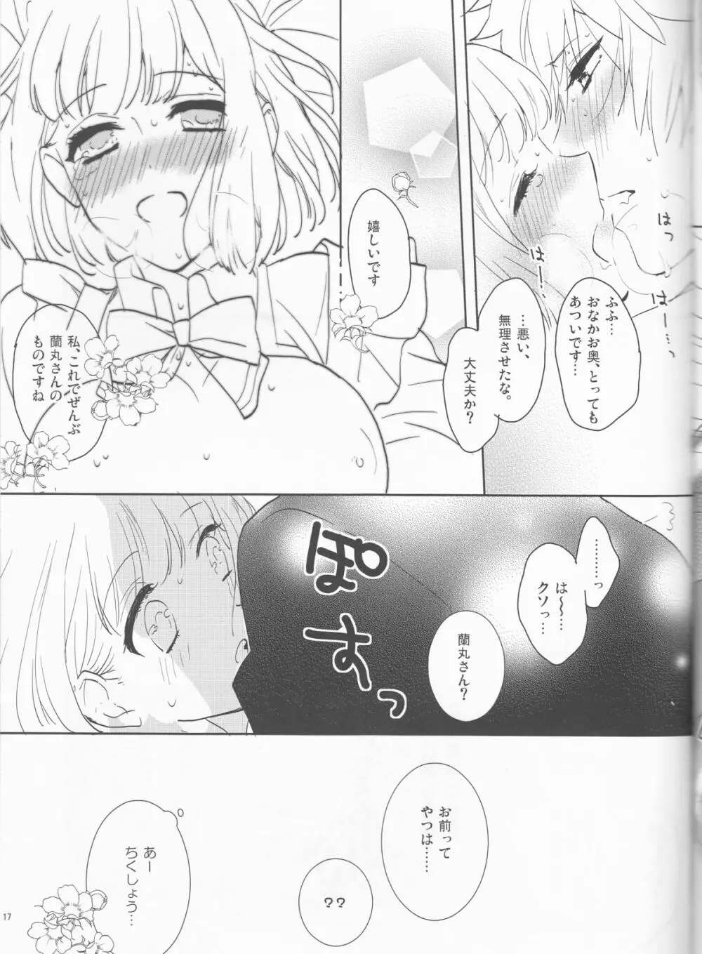 おとなのはじまり - page16