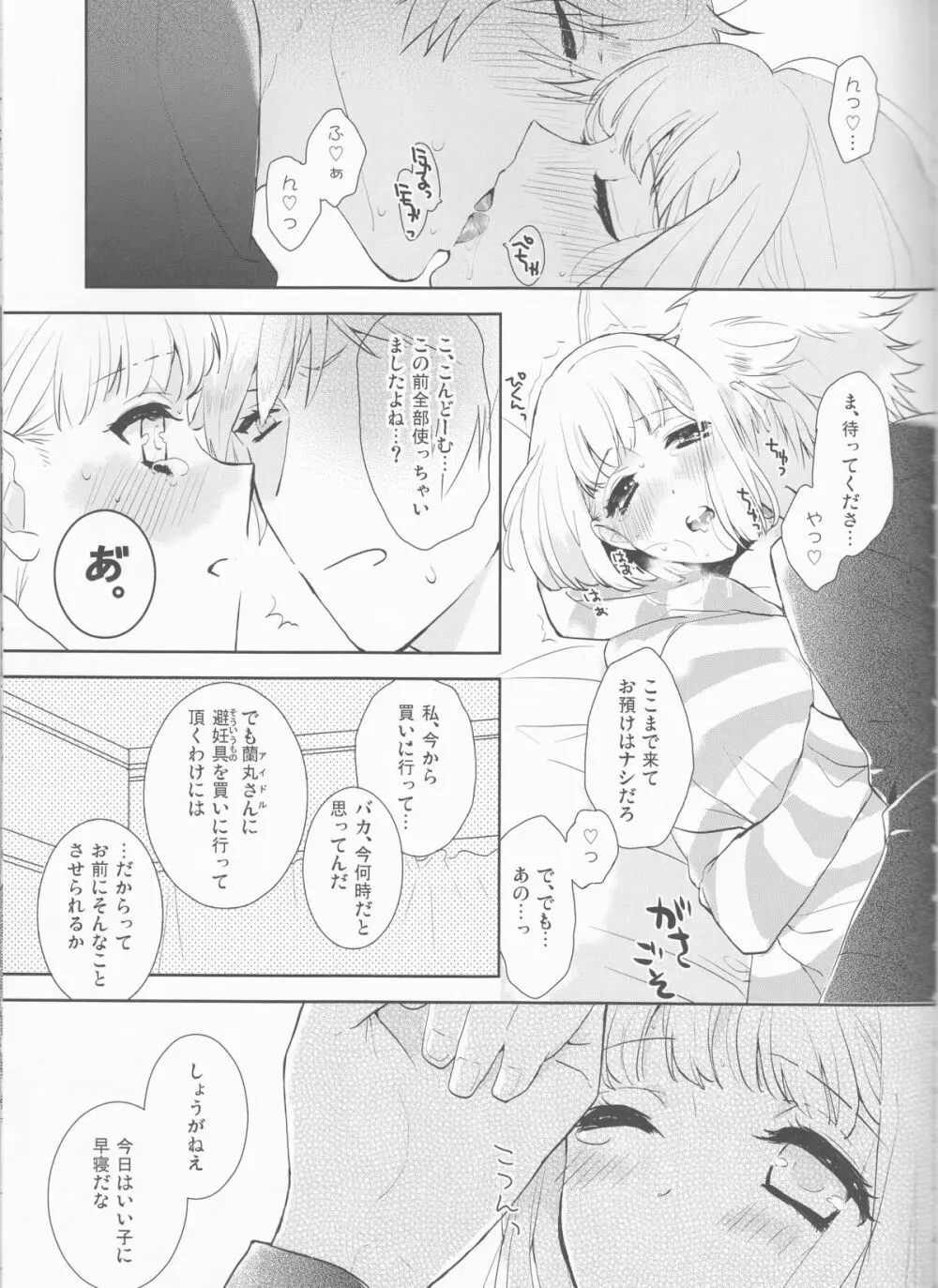 おとなのはじまり - page4