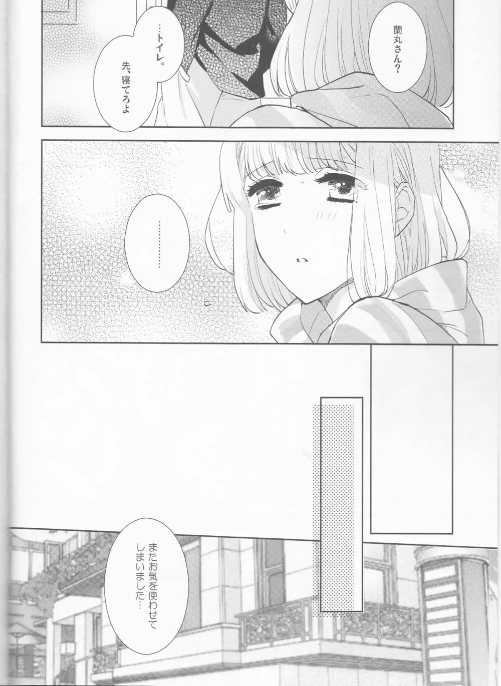 おとなのはじまり - page5