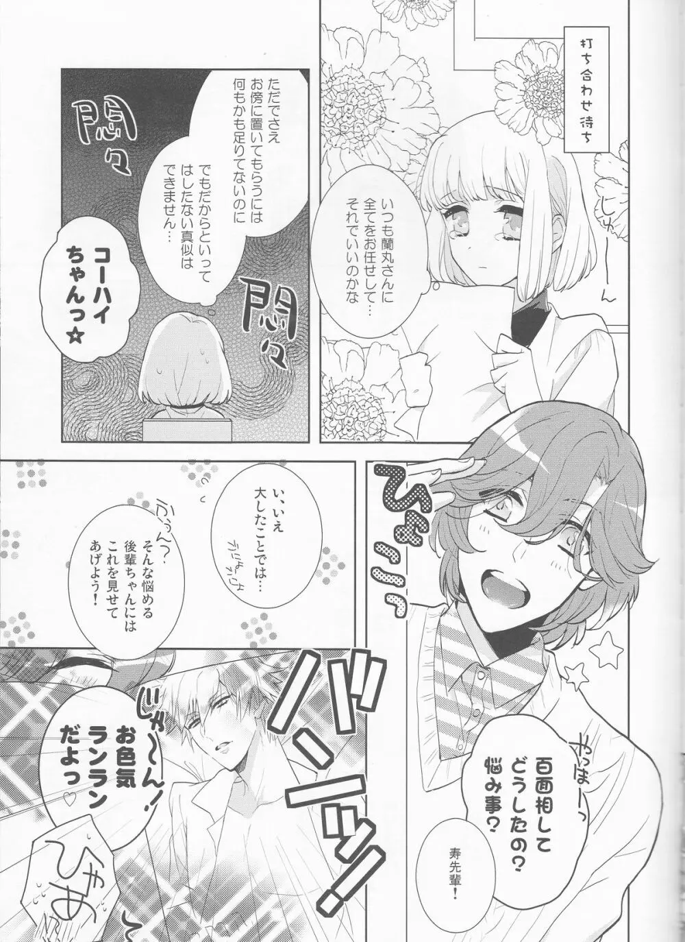 おとなのはじまり - page6