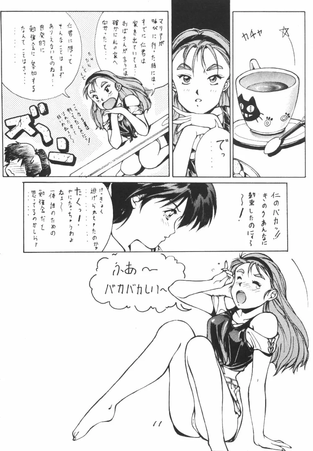 ああっ受難のマリアさまっ - page10