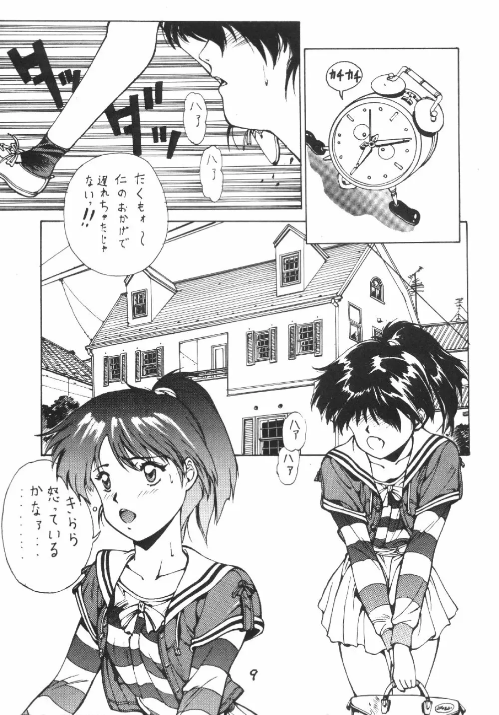 ああっ受難のマリアさまっ - page8