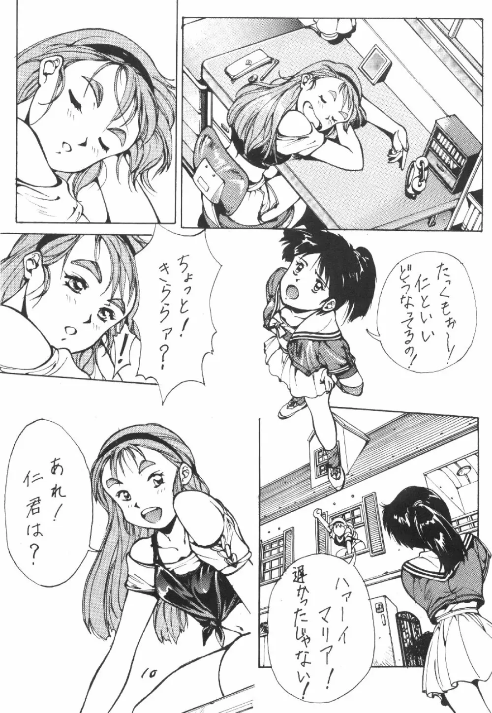 ああっ受難のマリアさまっ - page9