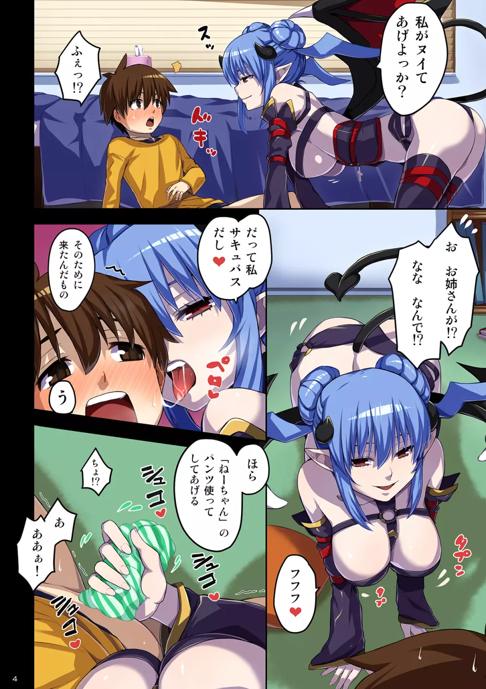 姉のパンツでオナっていたら淫魔がやってきた - page4