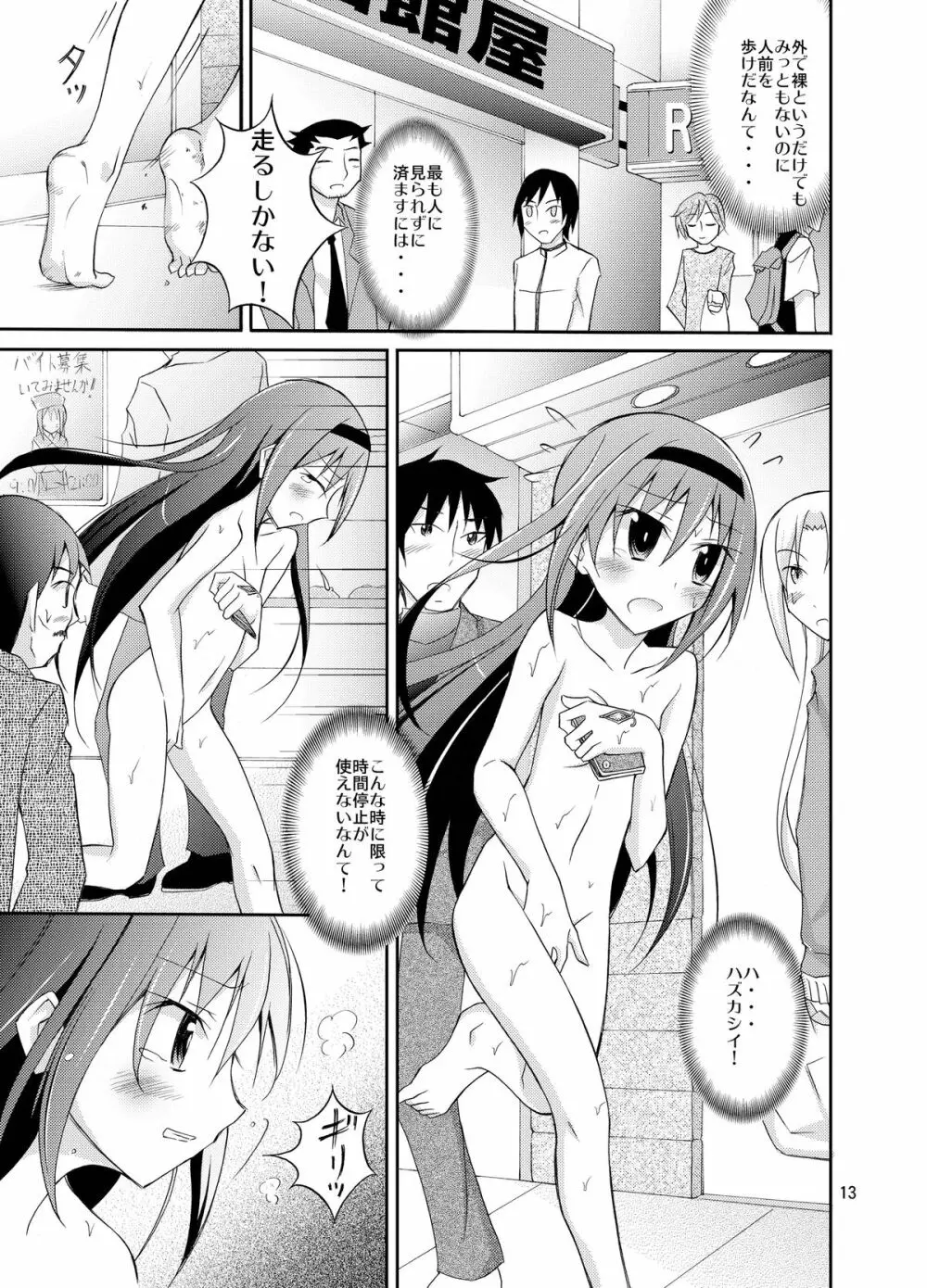 ほむほむを全裸でコンビニへ行かせる本 - page13