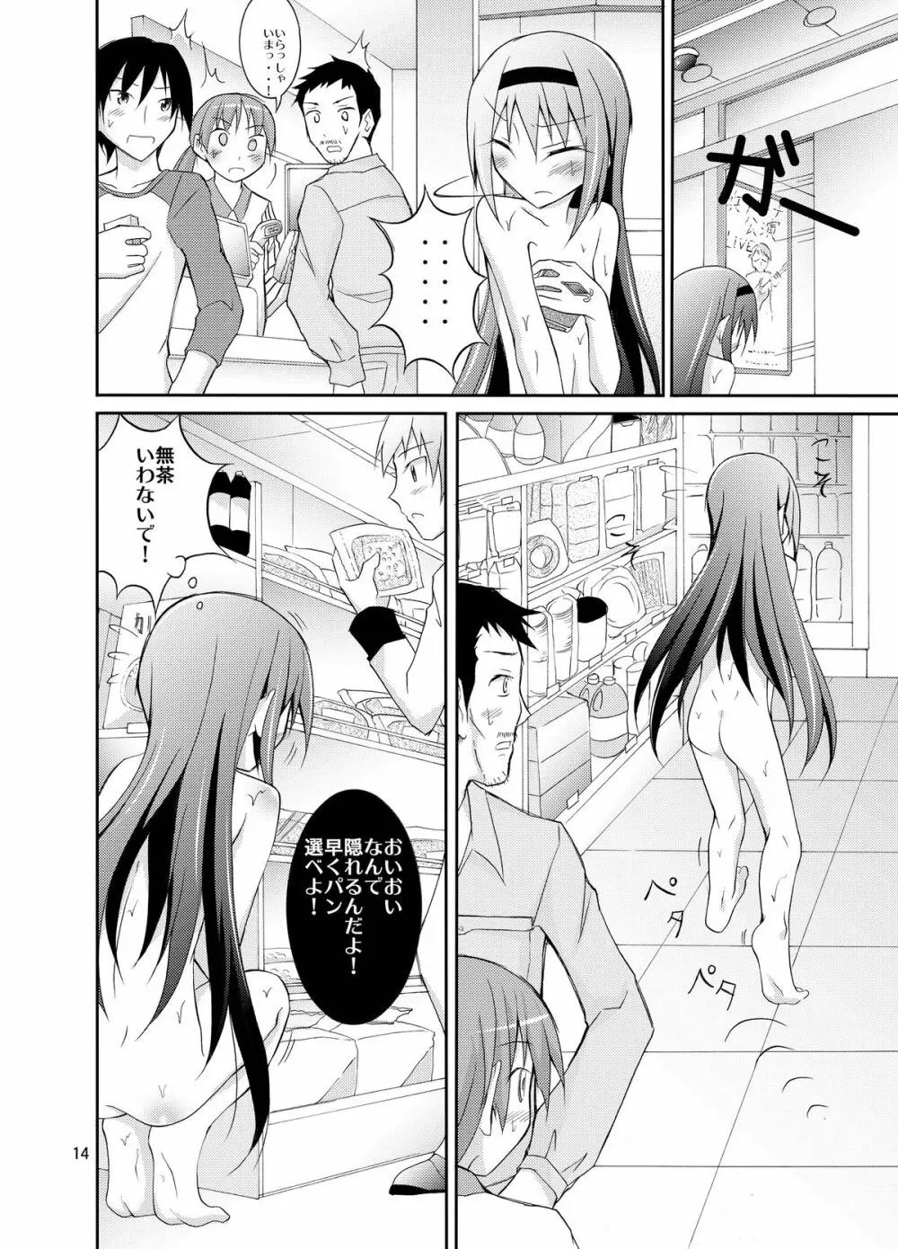 ほむほむを全裸でコンビニへ行かせる本 - page14