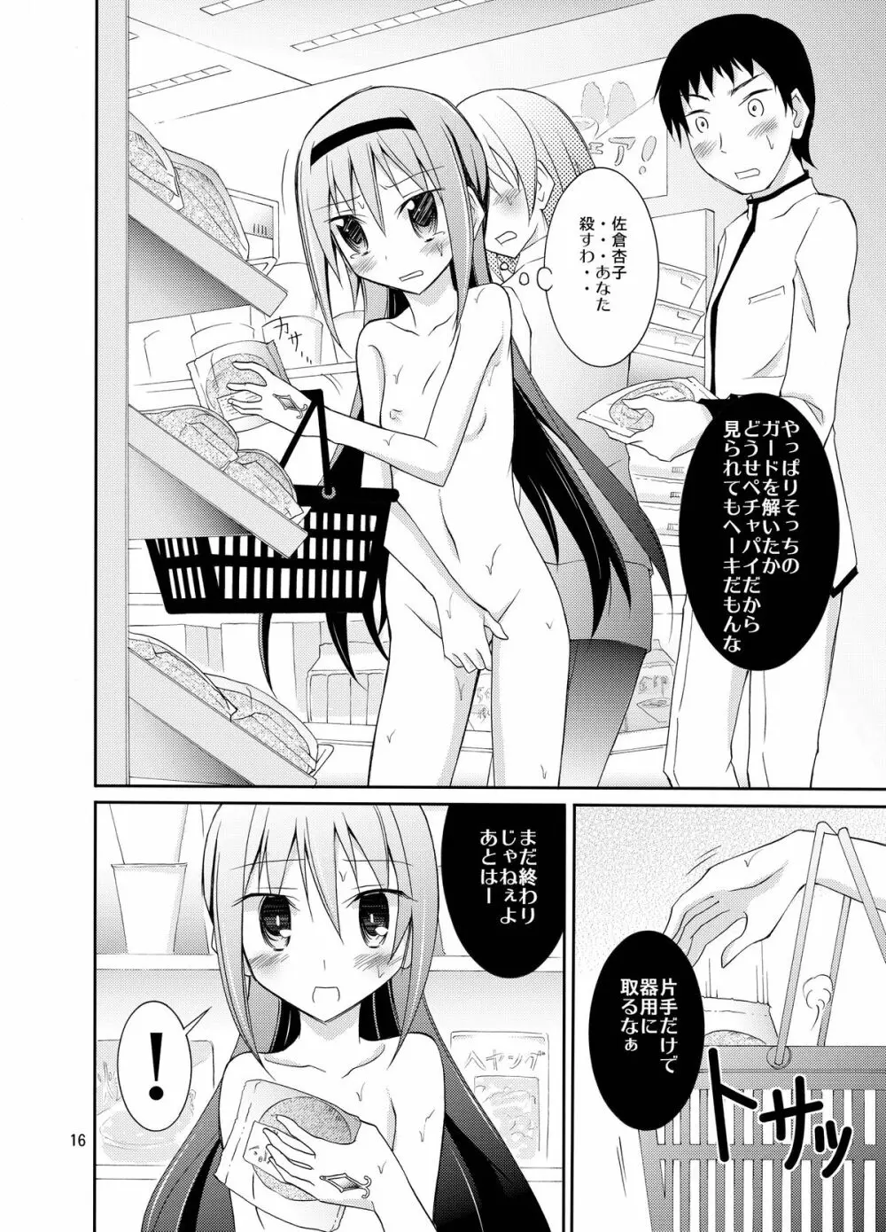 ほむほむを全裸でコンビニへ行かせる本 - page16