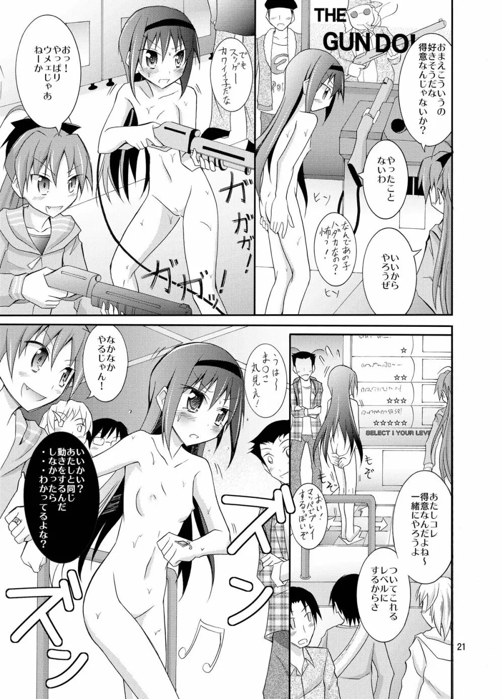 ほむほむを全裸でコンビニへ行かせる本 - page21