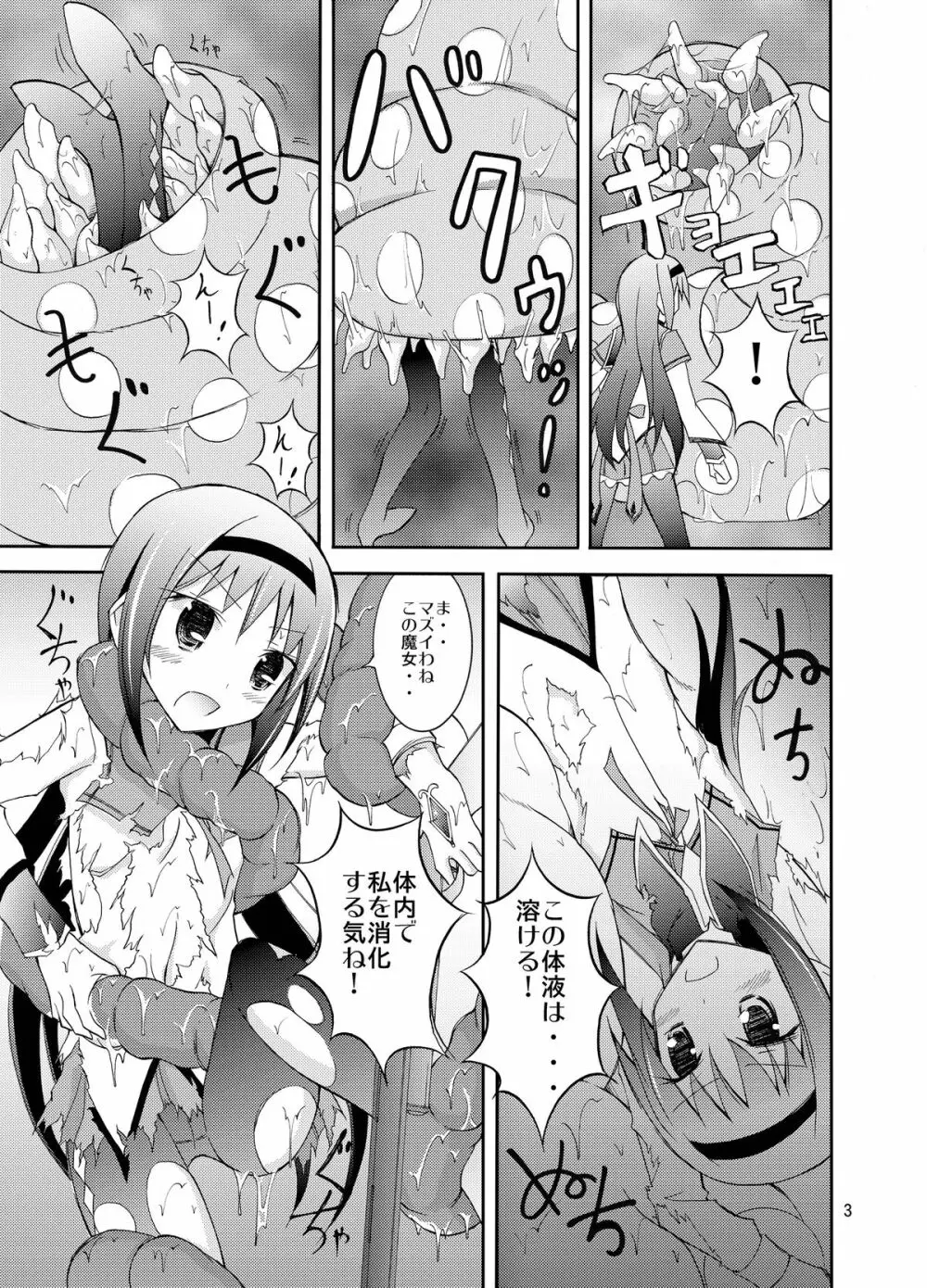 ほむほむを全裸でコンビニへ行かせる本 - page3