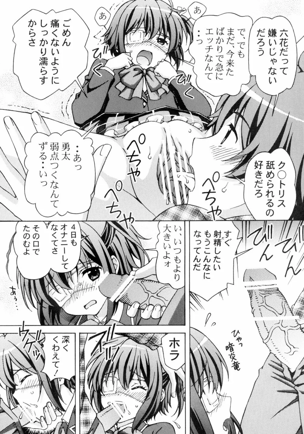 中二病でもイチャイチャしたい! - page7