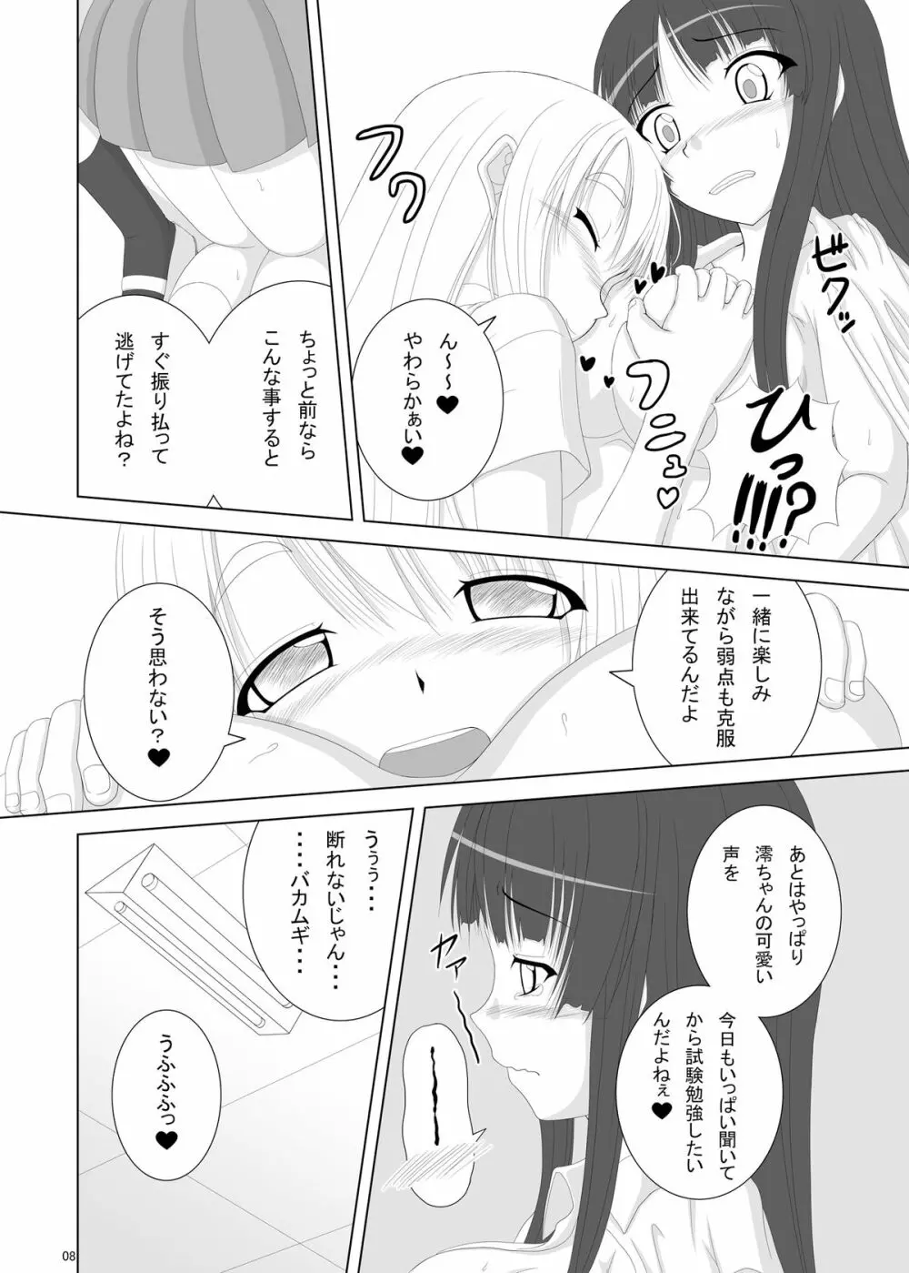 男子禁制 - page8