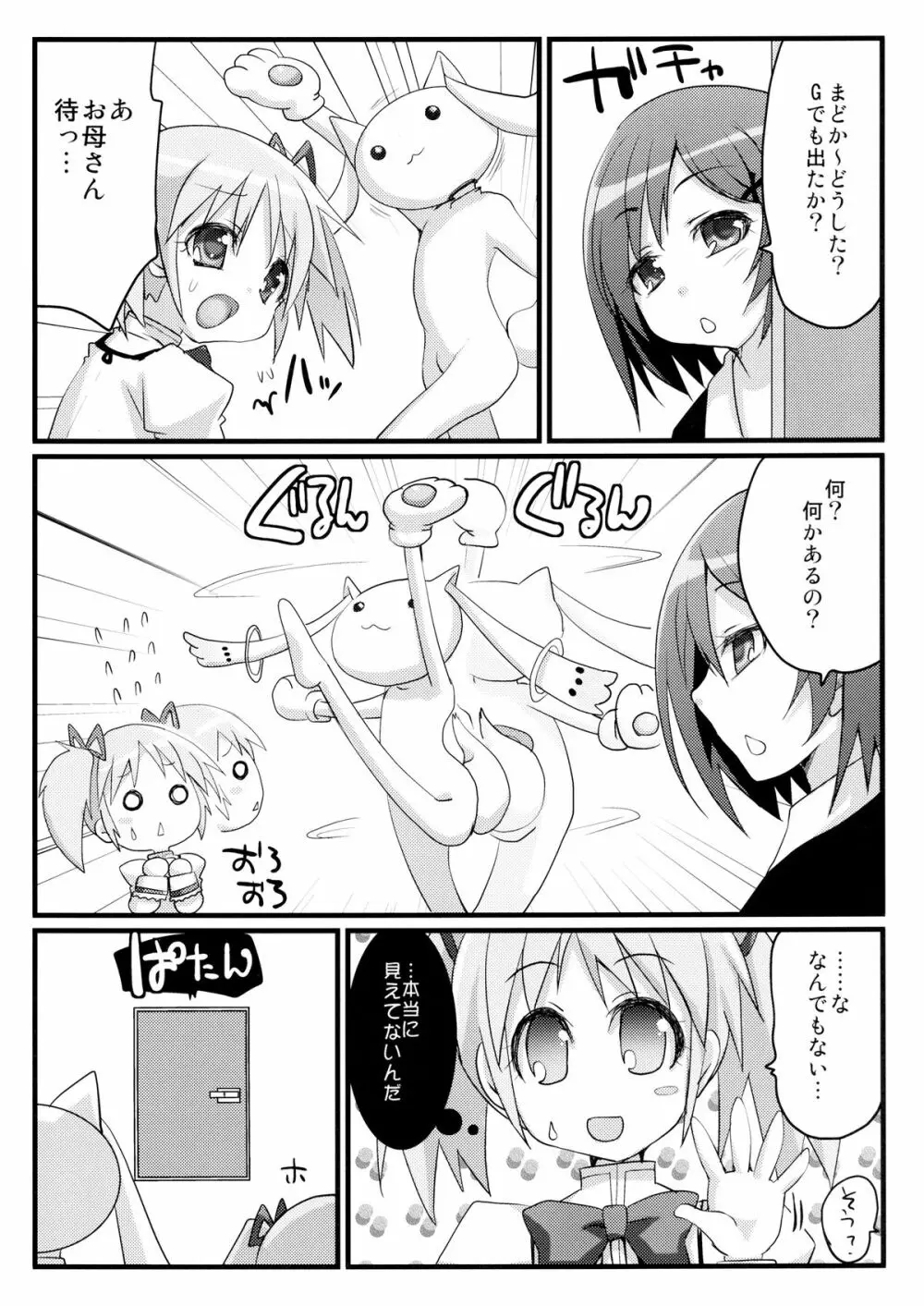 私と貴女の契約棒 - page4