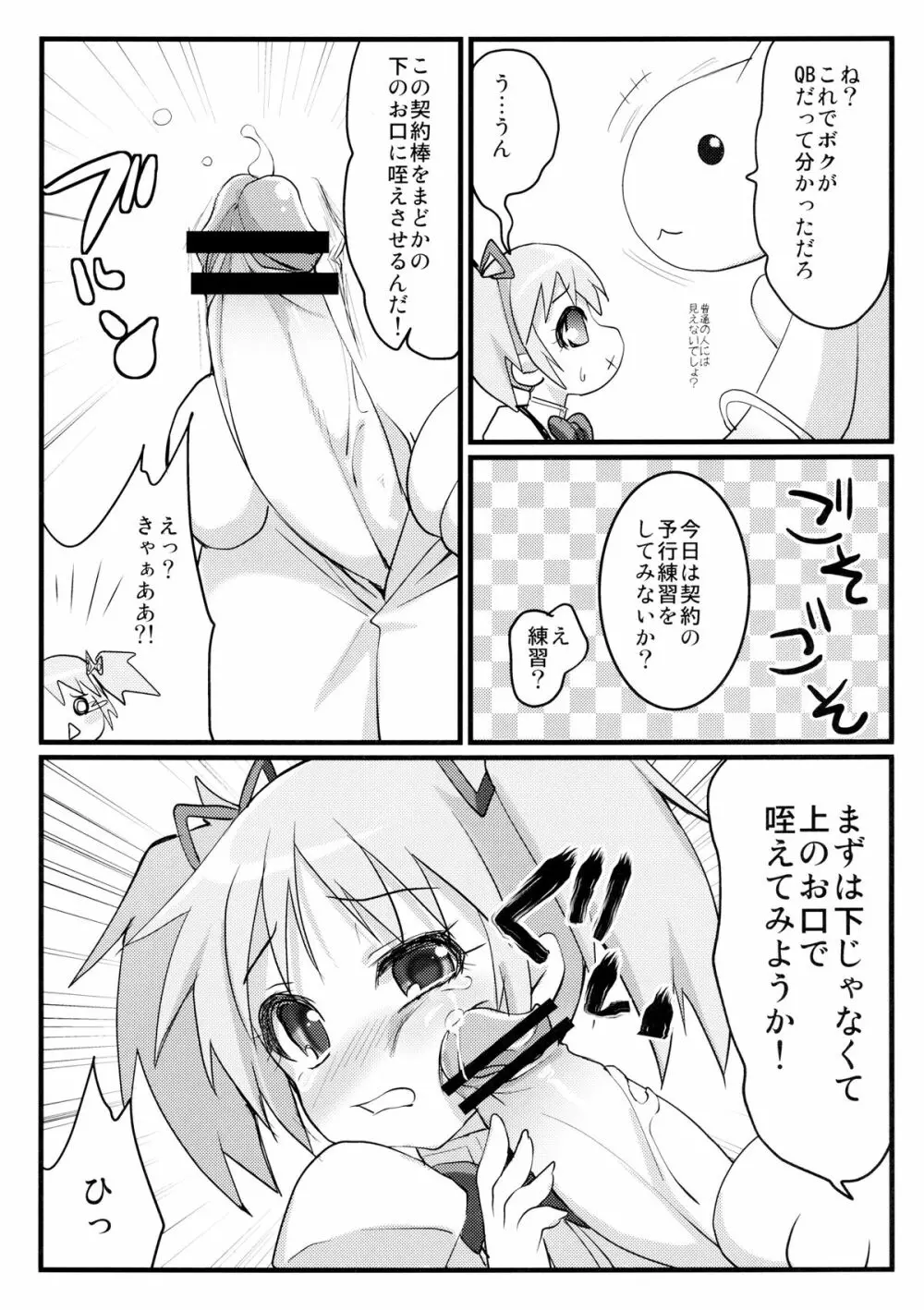 私と貴女の契約棒 - page5