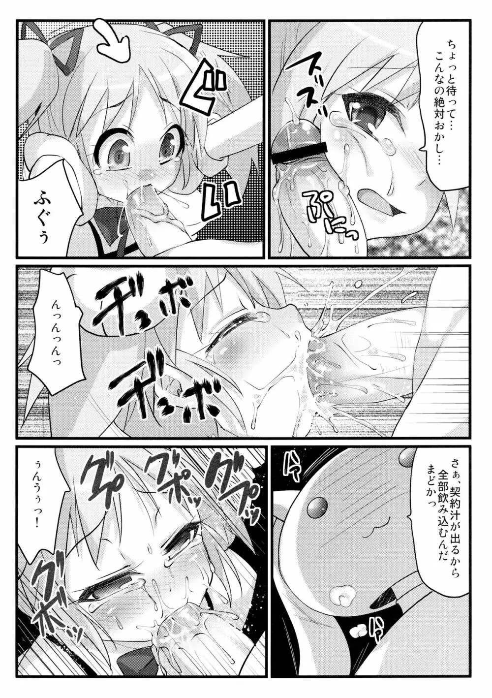 私と貴女の契約棒 - page6