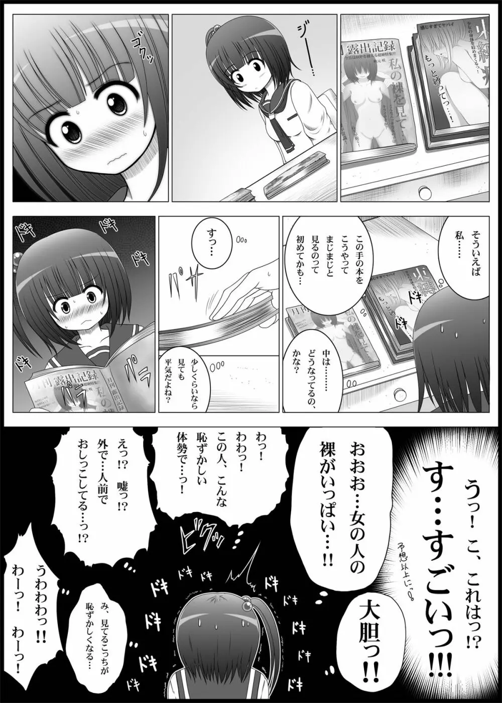 おなゆりっ - page10