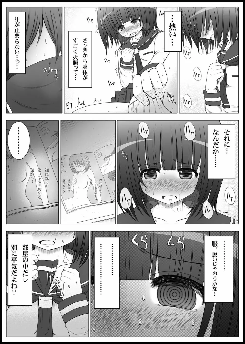 おなゆりっ - page17