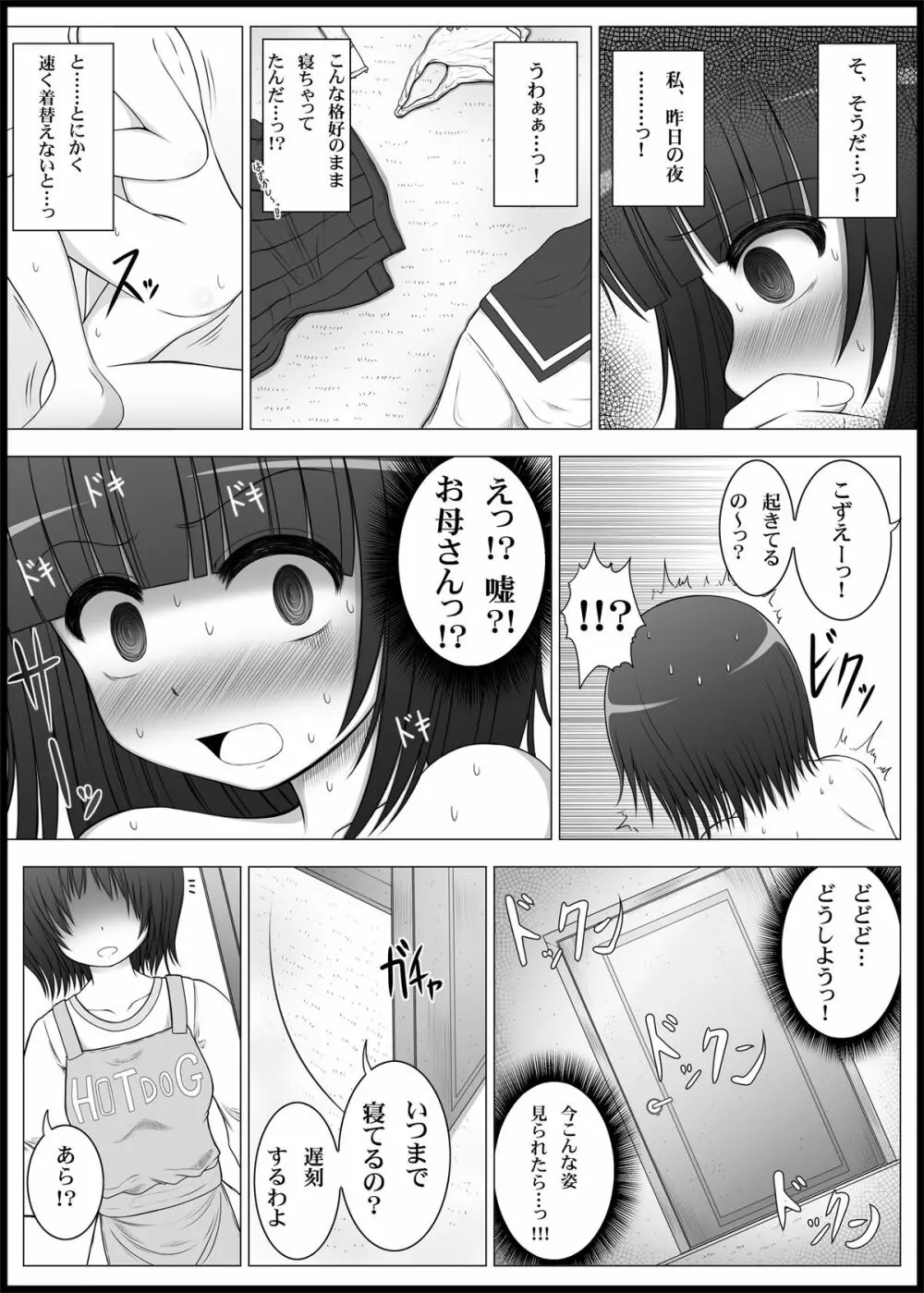 おなゆりっ - page29