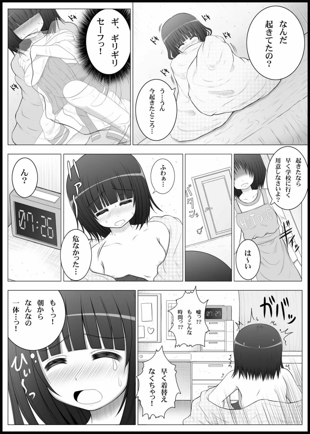 おなゆりっ - page30