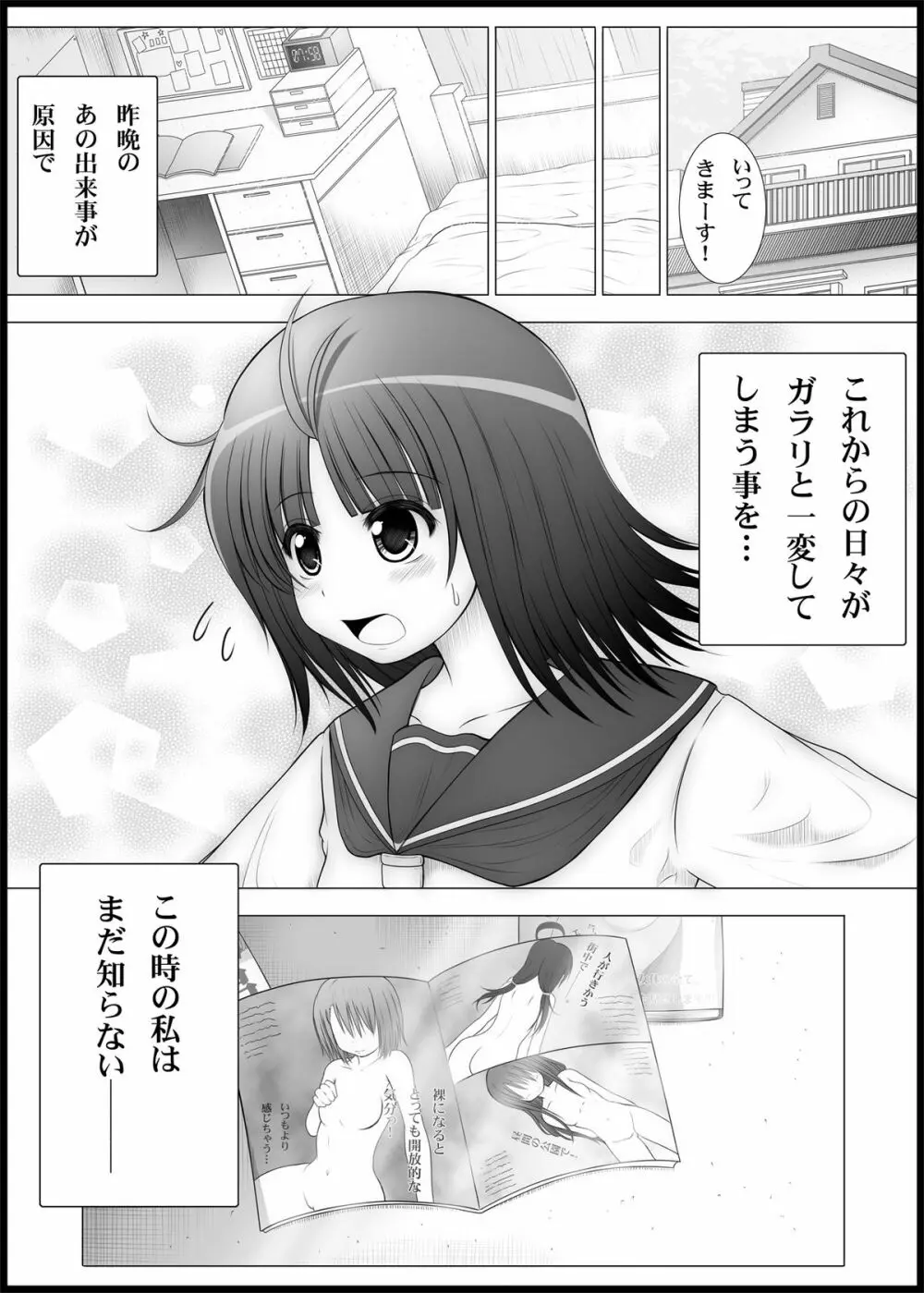 おなゆりっ - page31