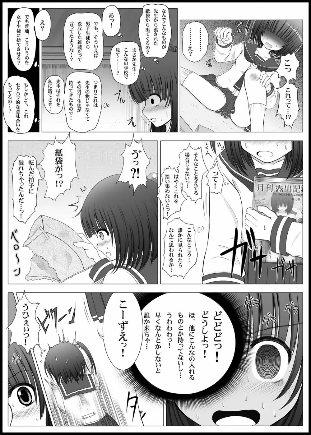 おなゆりっ - page6