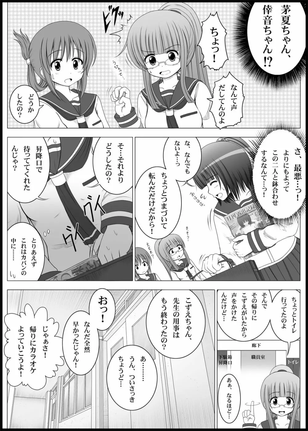 おなゆりっ - page7