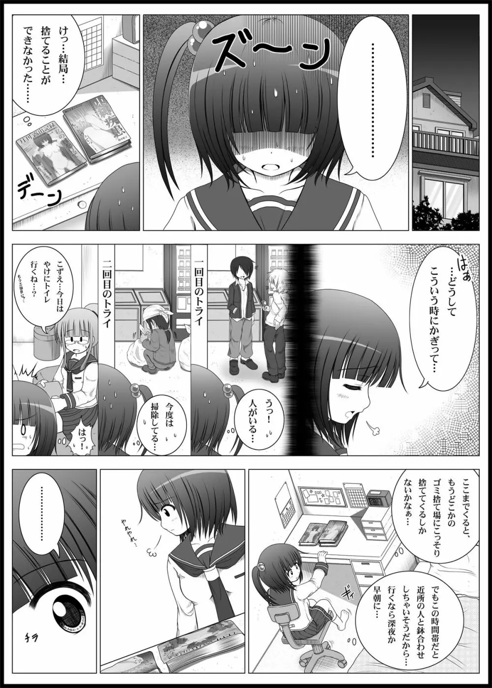 おなゆりっ - page9