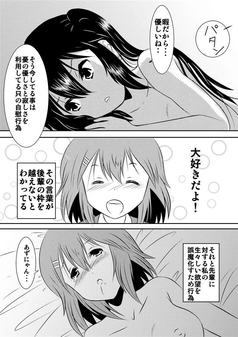 翼染まりし者 - page10