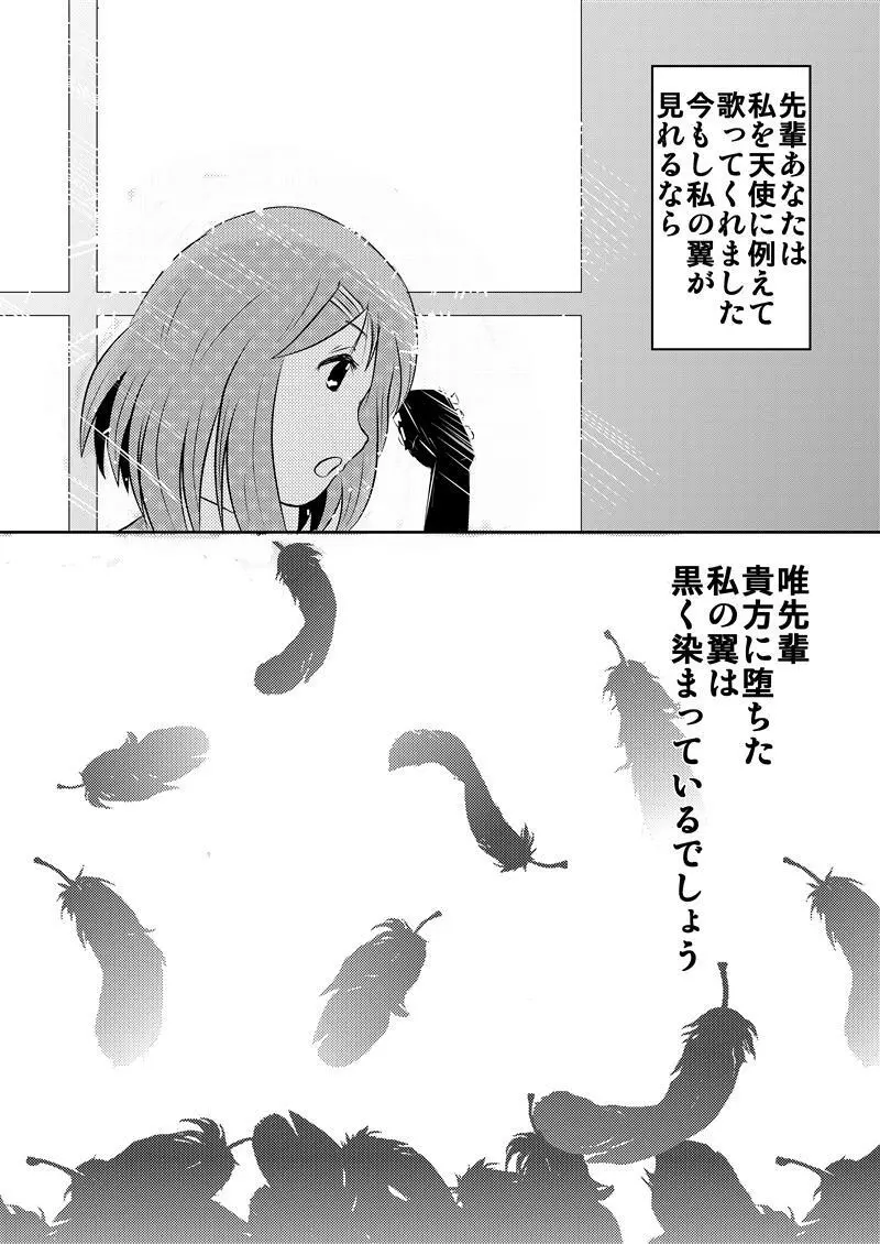 翼染まりし者 - page11