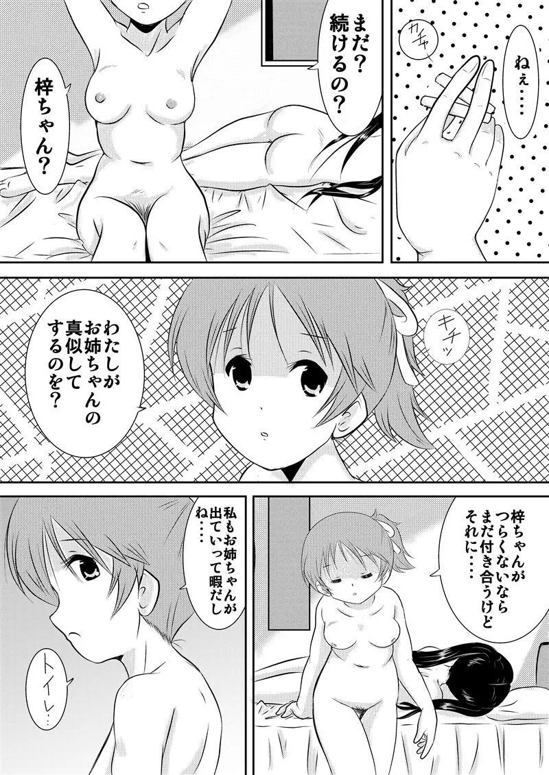 翼染まりし者 - page9