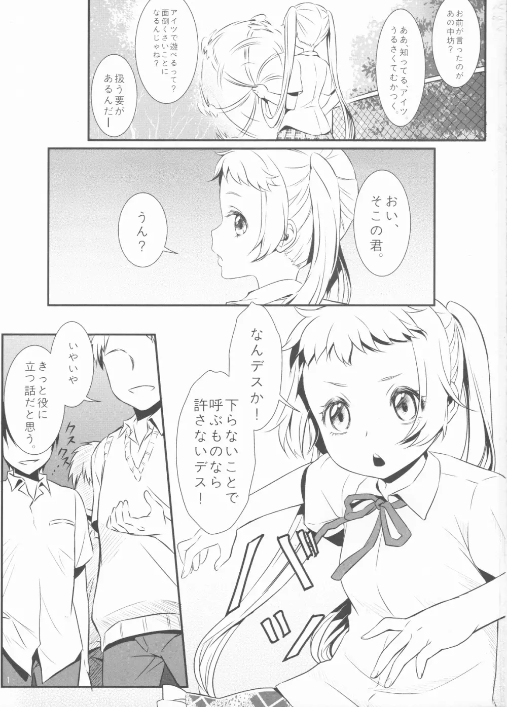 弾けるシナップス - page2