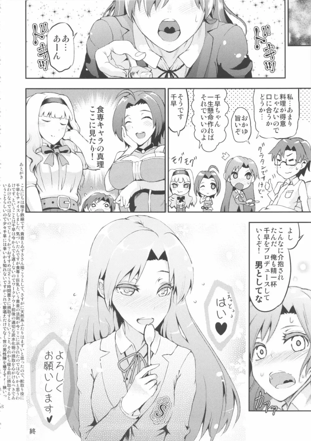 アイドルの虜 夜も一緒に発声練習！？ - page17