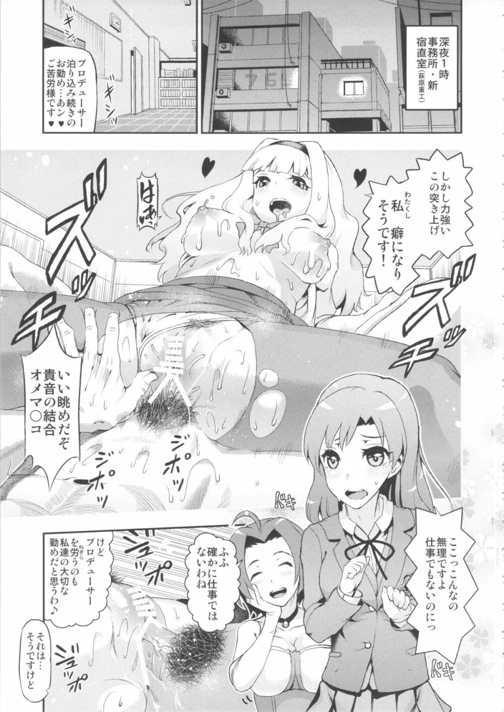 アイドルの虜 夜も一緒に発声練習！？ - page2