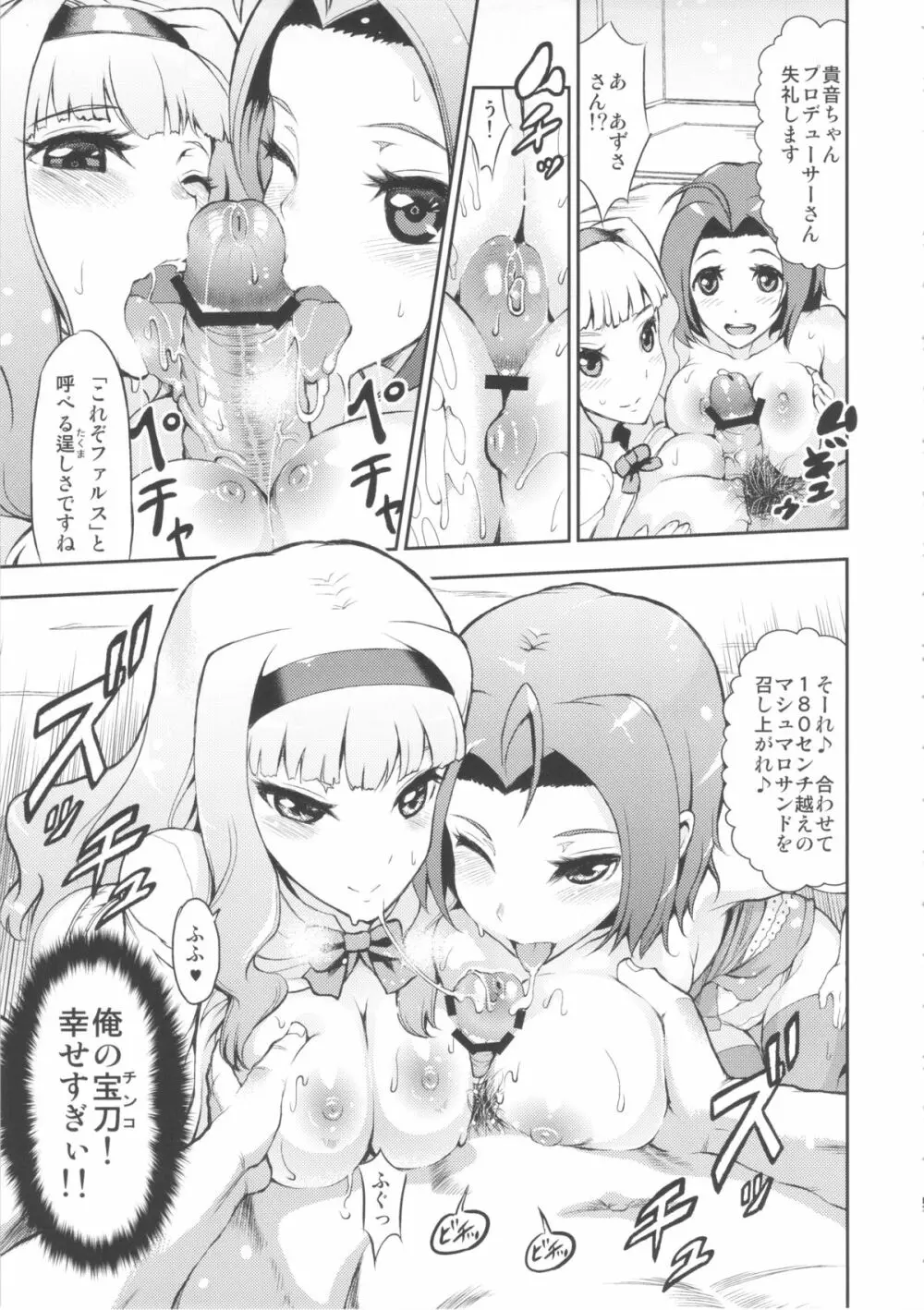 アイドルの虜 夜も一緒に発声練習！？ - page4