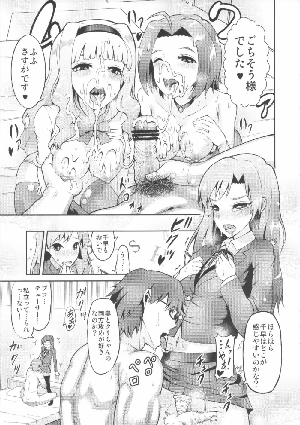 アイドルの虜 夜も一緒に発声練習！？ - page6