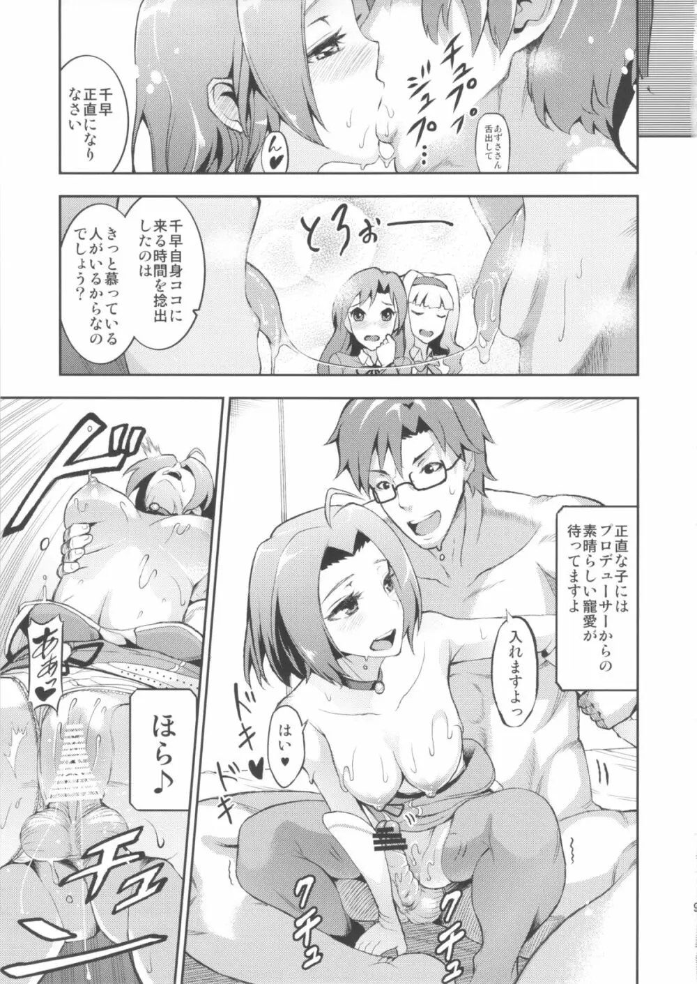 アイドルの虜 夜も一緒に発声練習！？ - page8