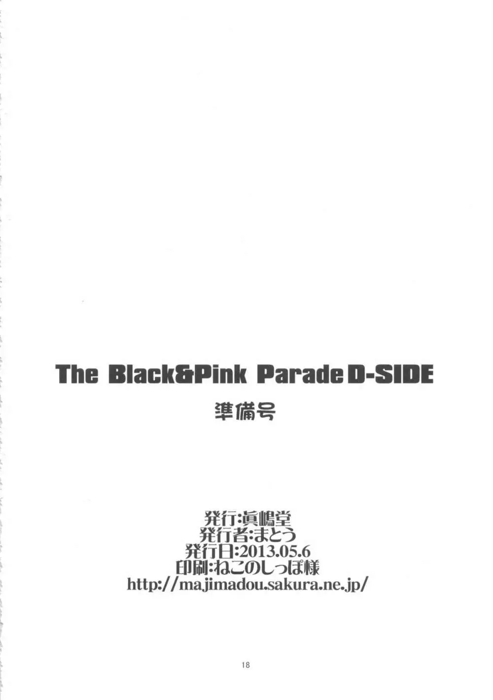 THE BLACK&PINK PARADE D-SIDE 準備号 - page17