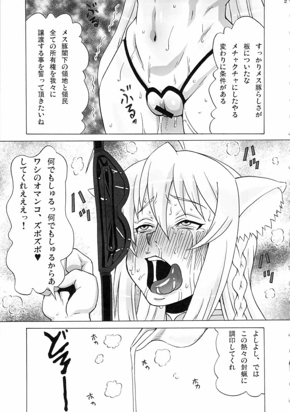 レオ閣下で遊ぼう - page22