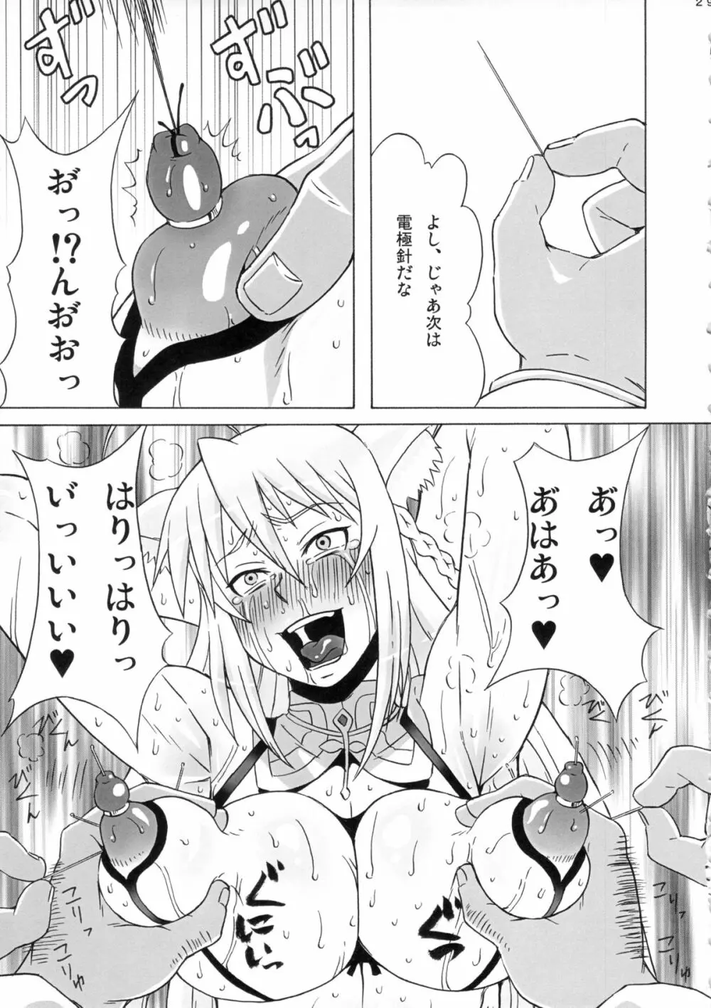 レオ閣下で遊ぼう - page30