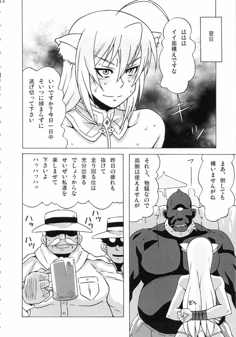 レオ閣下で遊ぼう - page5